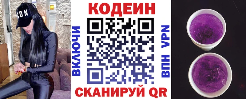 Кодеиновый сироп Lean Purple Drank  даркнет сайт  Новокубанск 